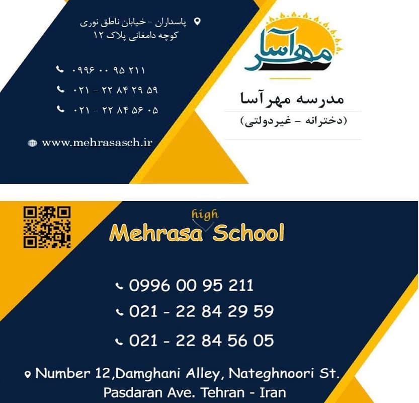 دبیرستان دخترانه مهرآسا