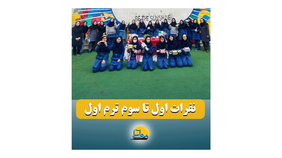دبیرستان دخترانه مهرآسا