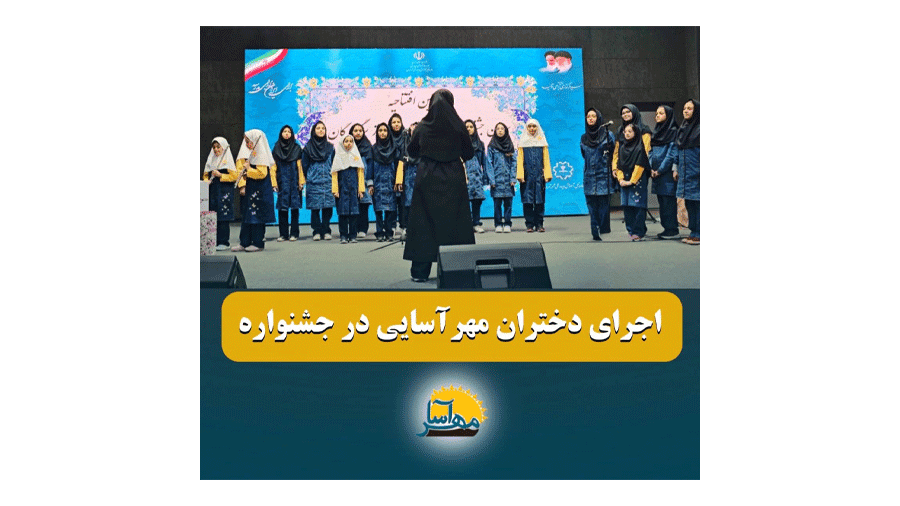 دبیرستان دخترانه مهرآسا