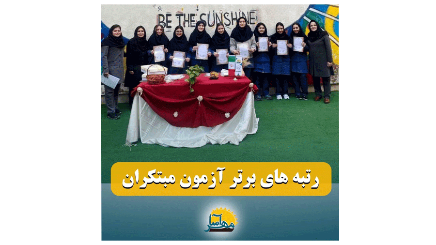 دبیرستان دخترانه مهرآسا