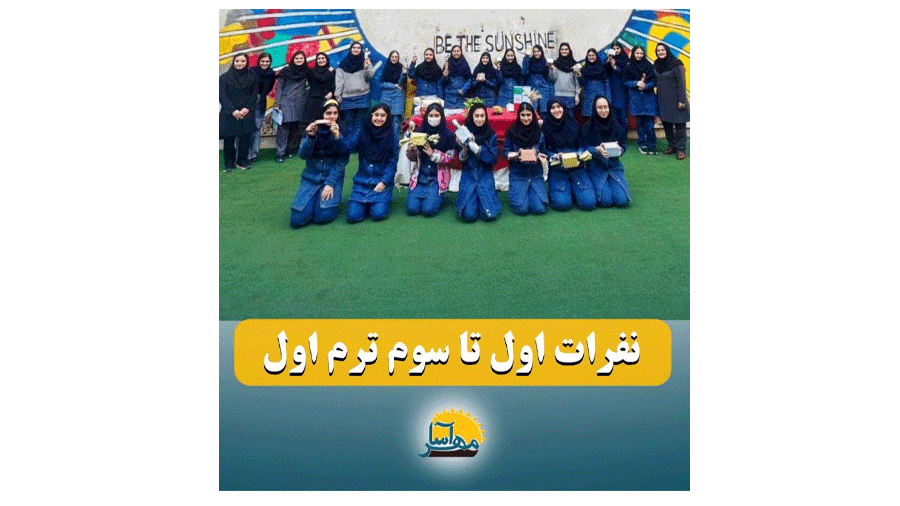 دبیرستان دخترانه مهرآسا