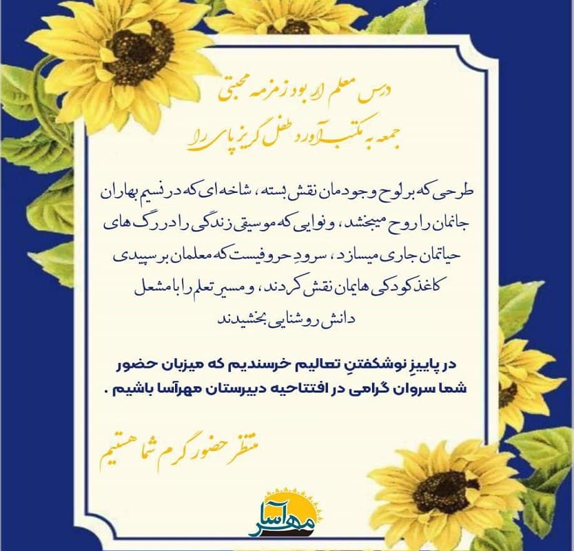 دبیرستان دخترانه مهرآسا