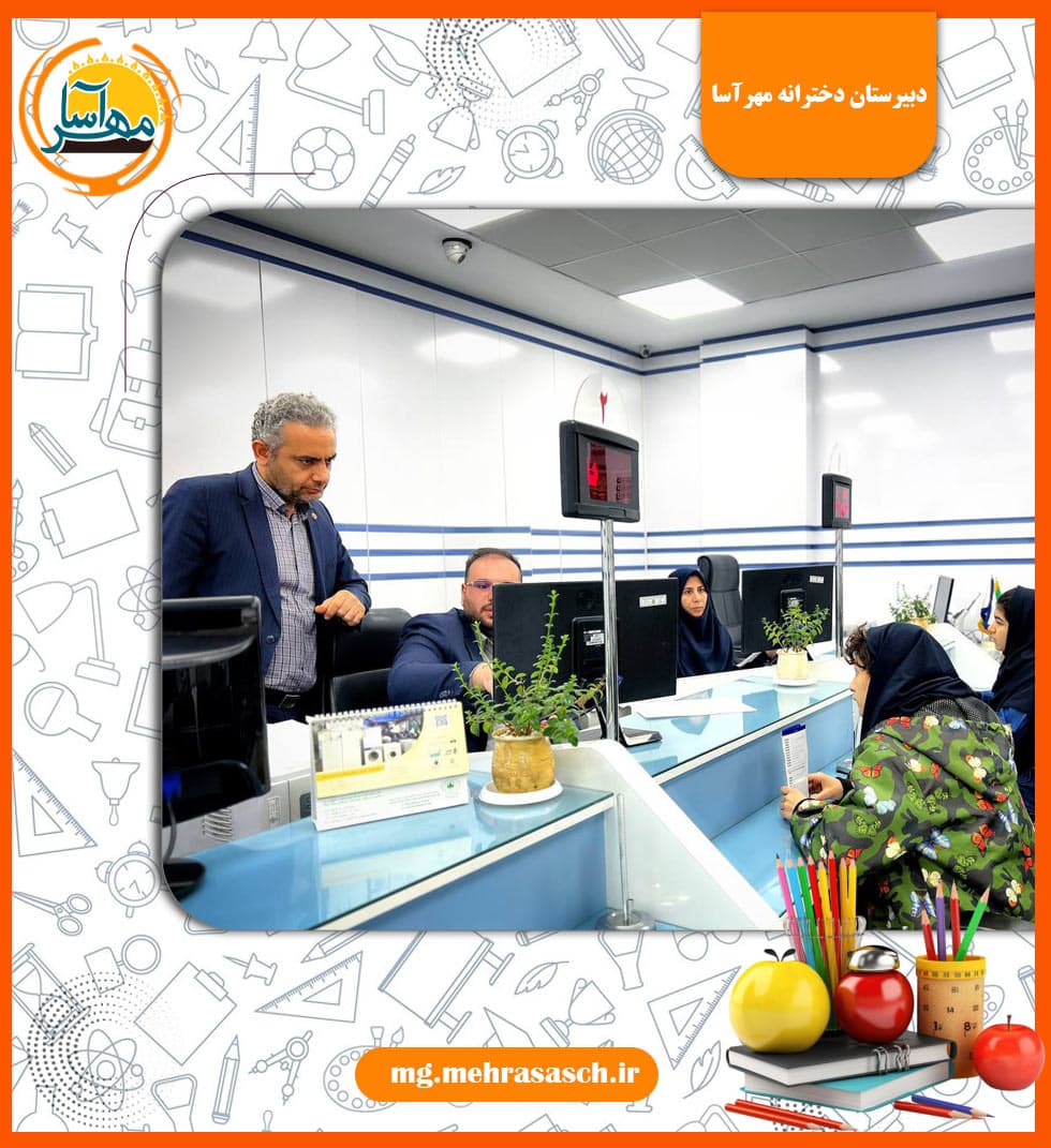 دبیرستان دخترانه مهرآسا